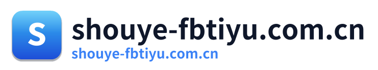 shouye-fbtiyu.com.cn